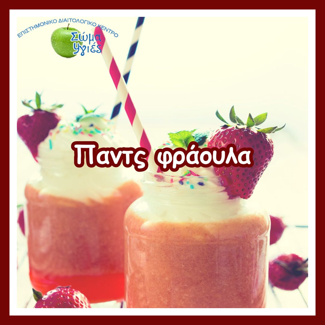Παντς φράουλα